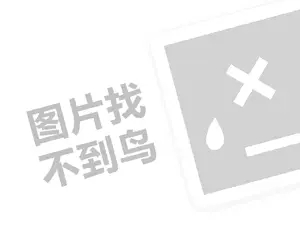 专卖店代理费需要多少钱？（创业项目答疑）